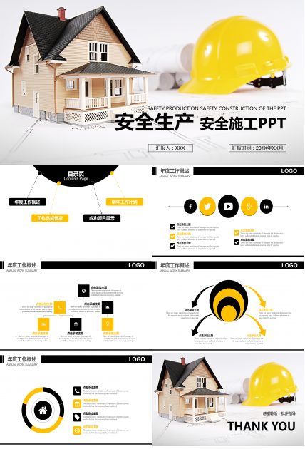 简约精美大气建筑安全ppt模板