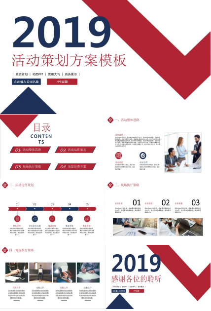 时尚简洁活动策划工作计划总结ppt模板