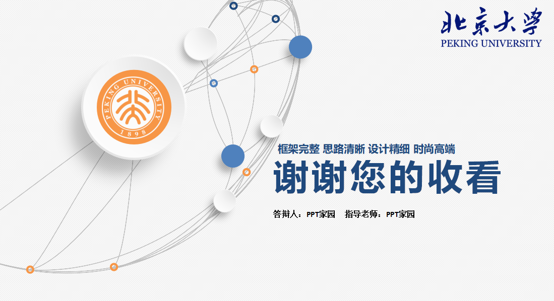 大气简洁白色微立体毕业设计答辩ppt模板