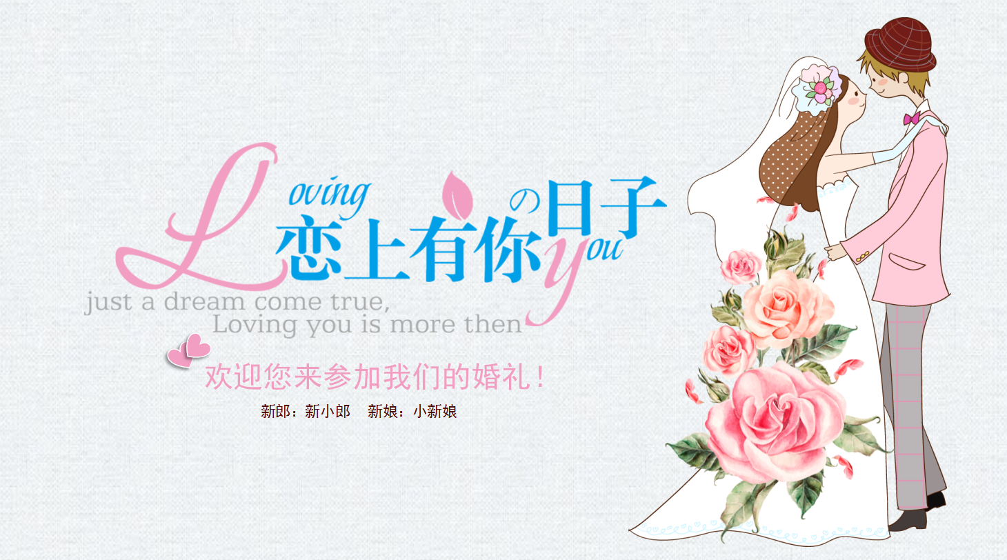手绘清新浪漫爱情成长恋爱婚礼ppt模板