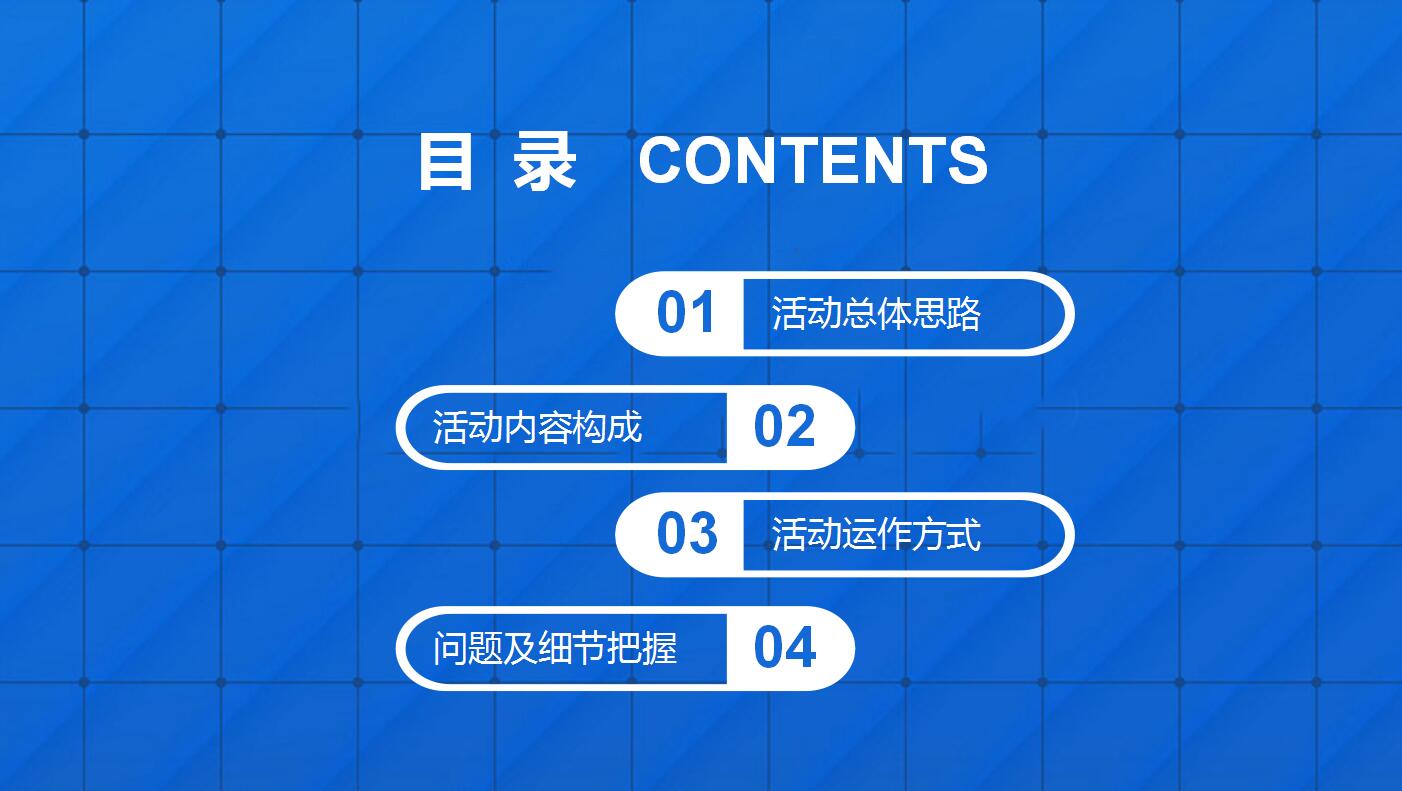 蓝色简约活动策划营销方案书ppt模板