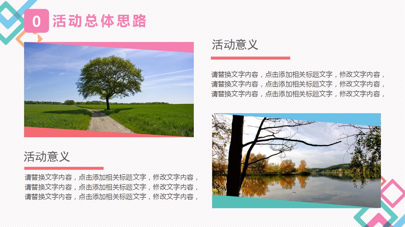 清新淡雅活动策划方案企业宣传ppt模板