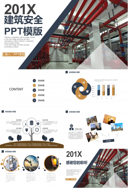 商务大气简约建筑安全ppt模板
