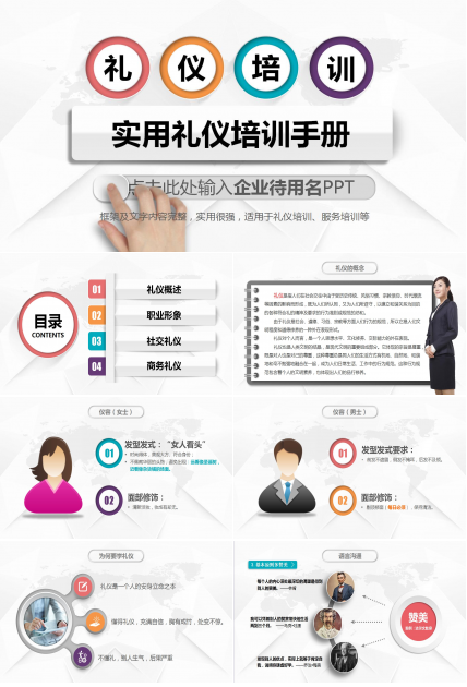 白色简约商务服务礼仪培训ppt模板