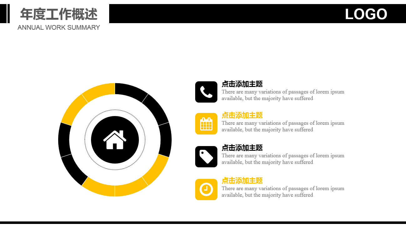 简约精美大气建筑安全ppt模板