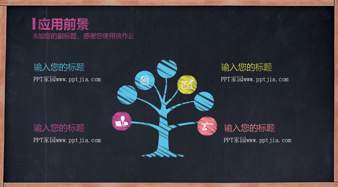 精美创意黑板粉笔字毕业设计答辩ppt模板