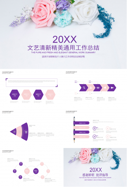 文艺清新淡雅花卉商务通用ppt模板