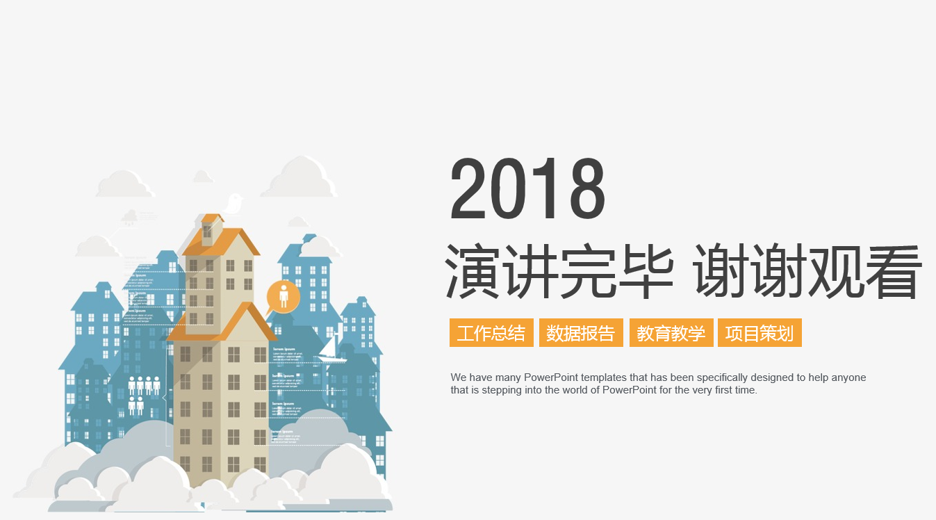 小清新精美简约扁平化建筑ppt模板