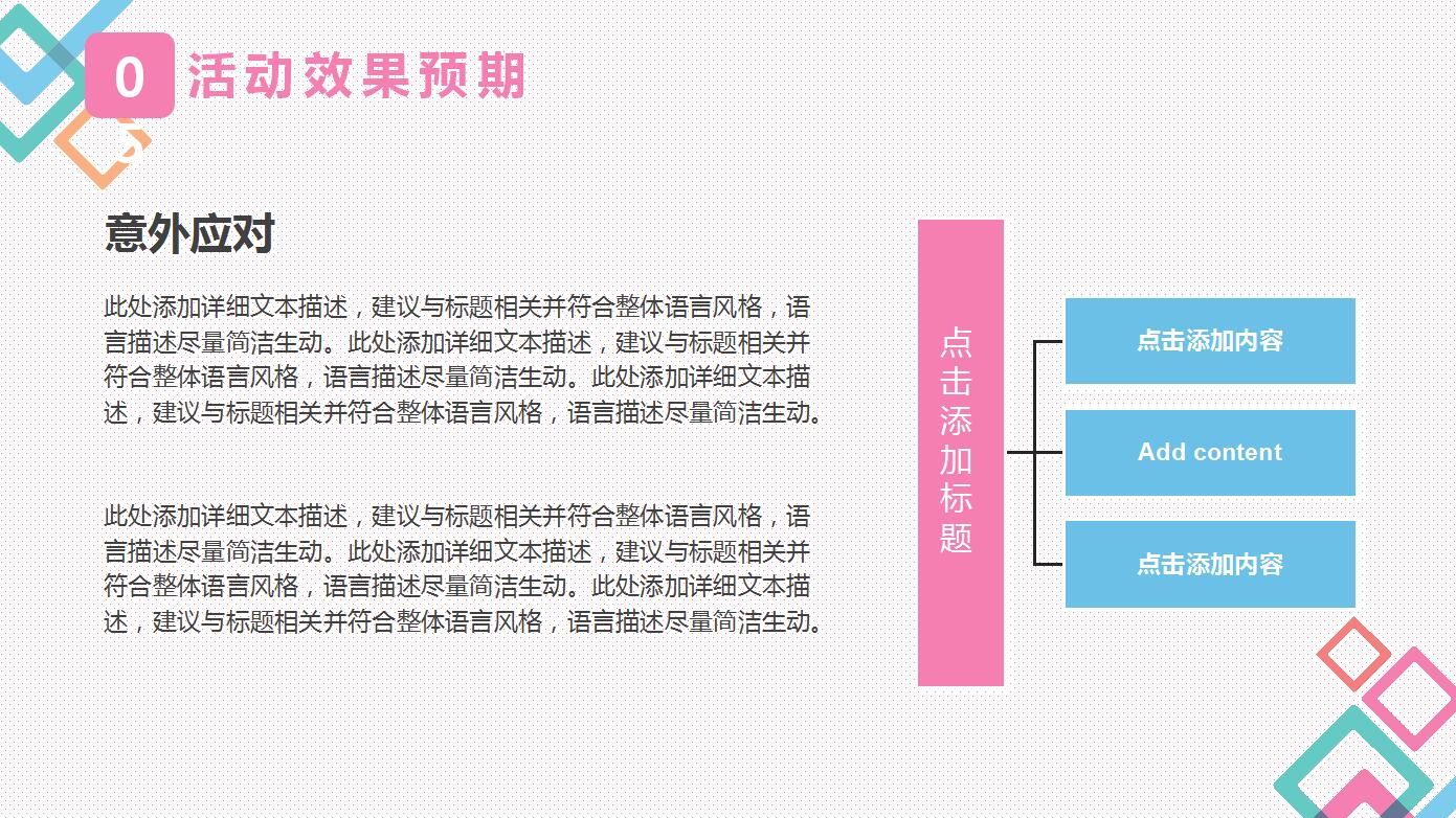 清新淡雅活动策划方案企业宣传ppt模板