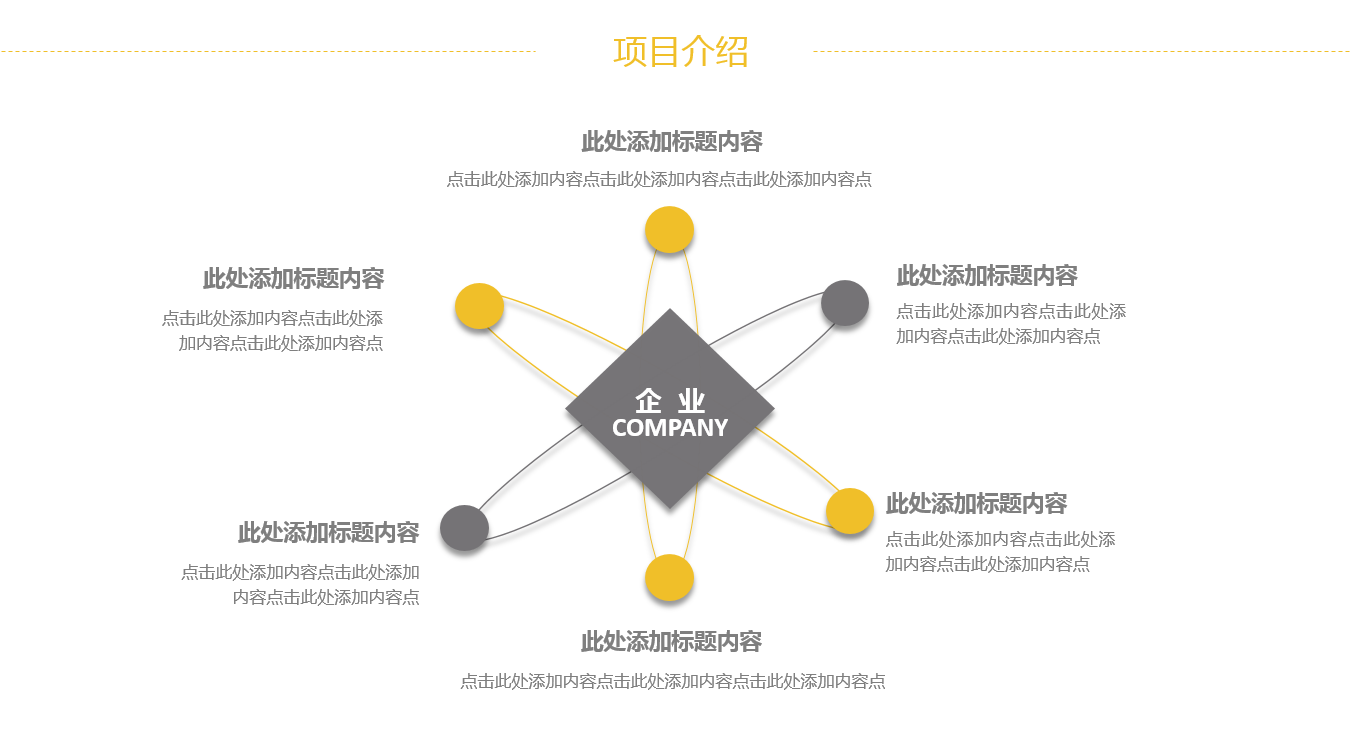 高端商务简约立体建筑企业ppt模板