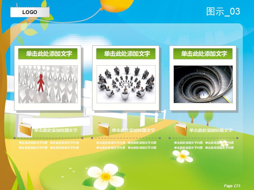 彩色卡通动画风格公司介绍PPT模板