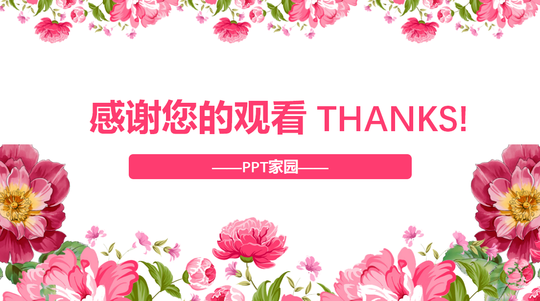 唯美淡雅手绘花朵年终总结ppt模板