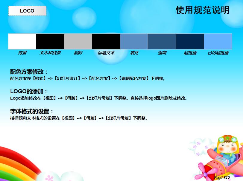 蓝色卡通动画清新公司介绍PPT模板