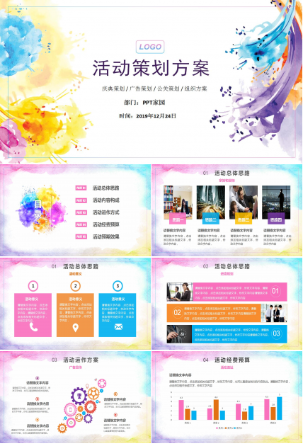 清新水彩活动策划营销方案ppt模板