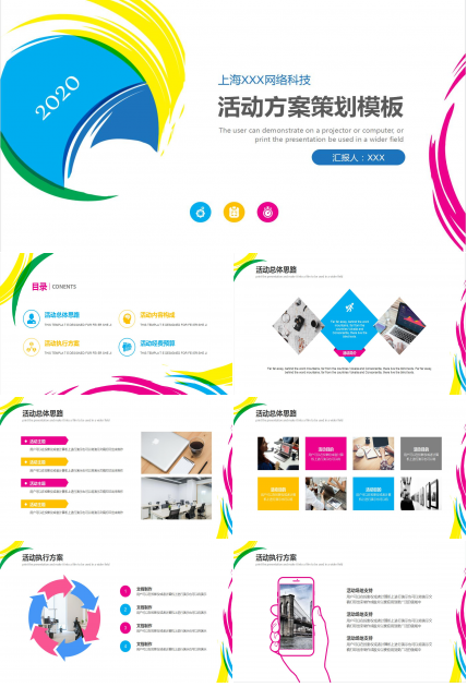 创意白色简洁公司活动策划方案动态ppt模板