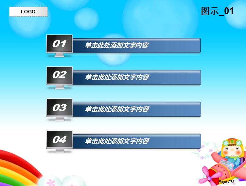 蓝色卡通动画清新公司介绍PPT模板