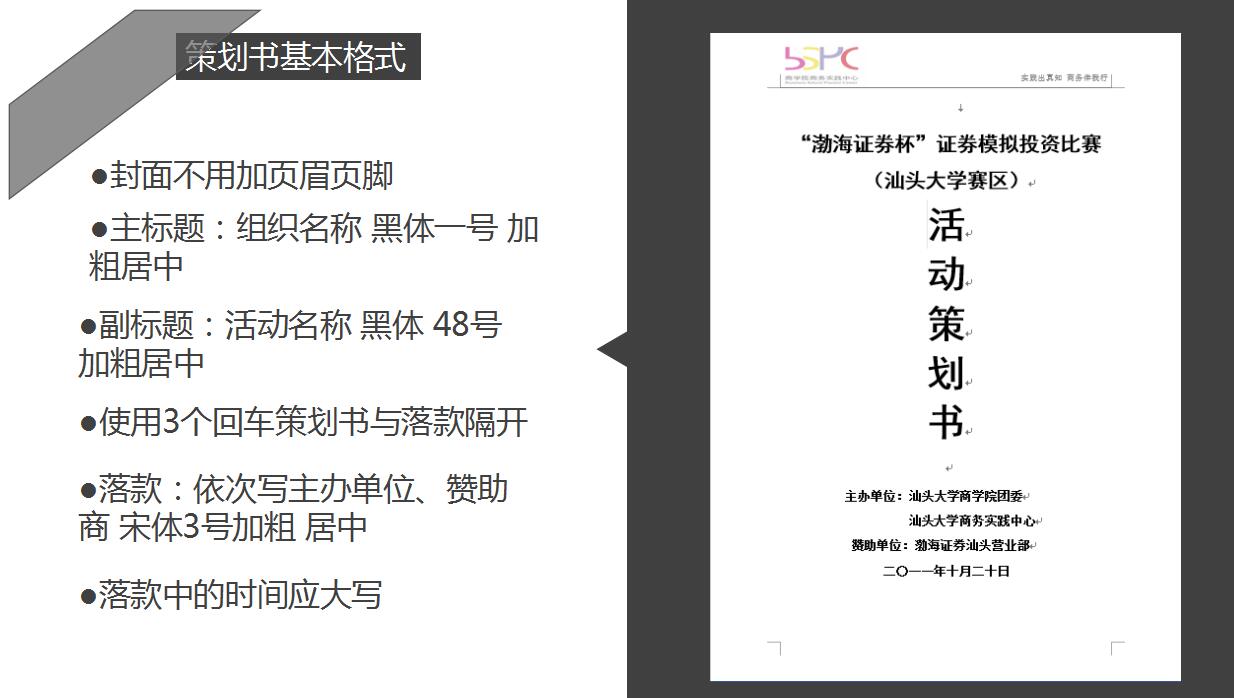 黑白简洁大气策划书写作培训ppt模板