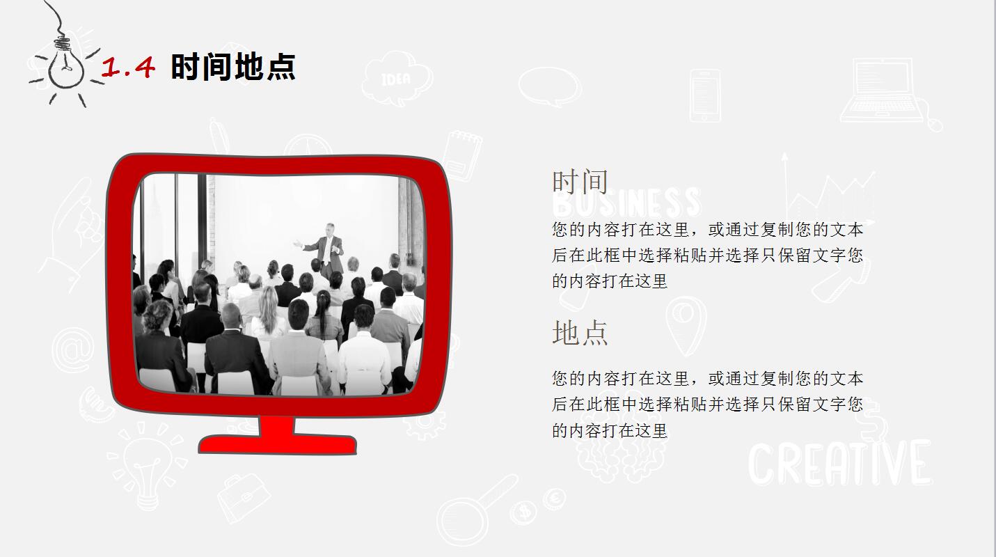 创意手绘简洁活动策划方案书动态ppt模板