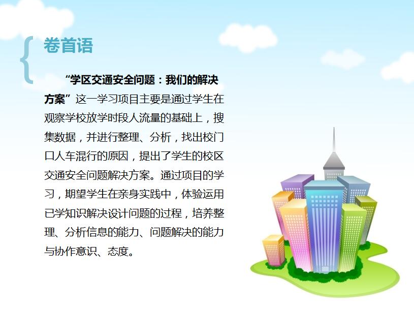 清新卡通动画交通安全总结PPT模板