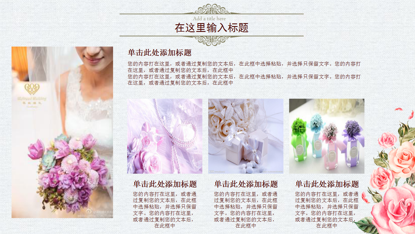 手绘清新浪漫爱情成长恋爱婚礼ppt模板