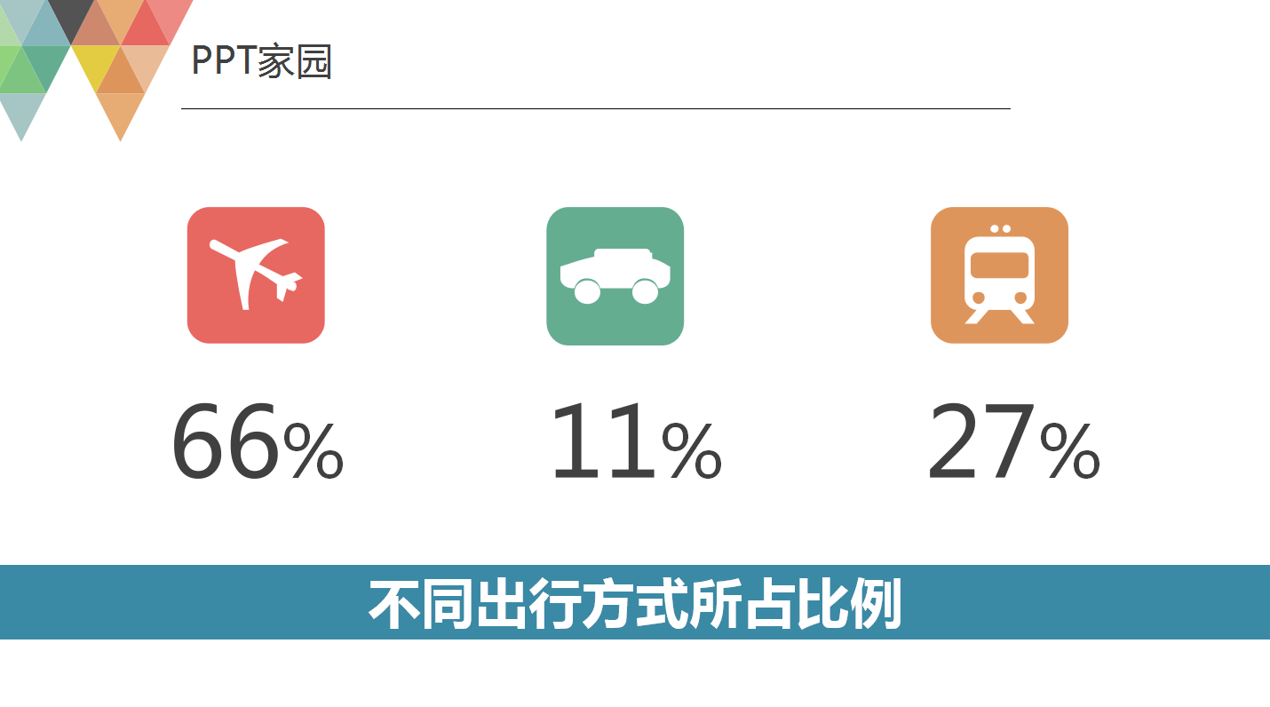 简洁清新多彩商务通用ppt模板