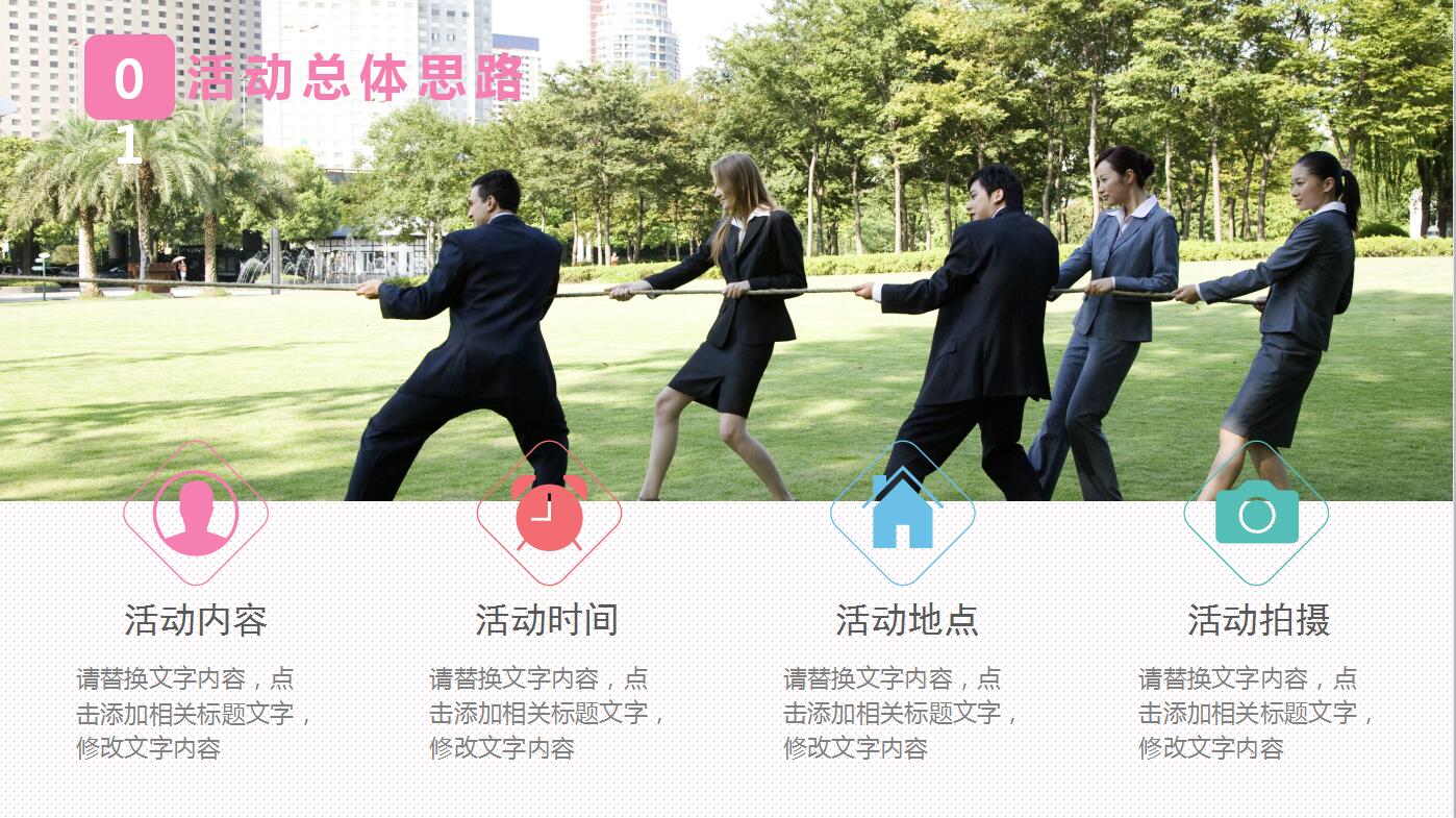 清新淡雅活动策划方案企业宣传ppt模板