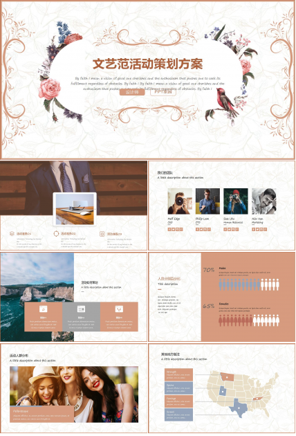 清新文艺范活动策划方案企业宣传ppt模板