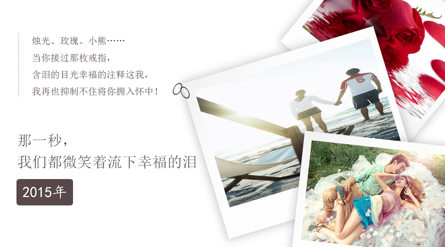 浪漫唯美玫瑰幸福求婚婚礼ppt模板