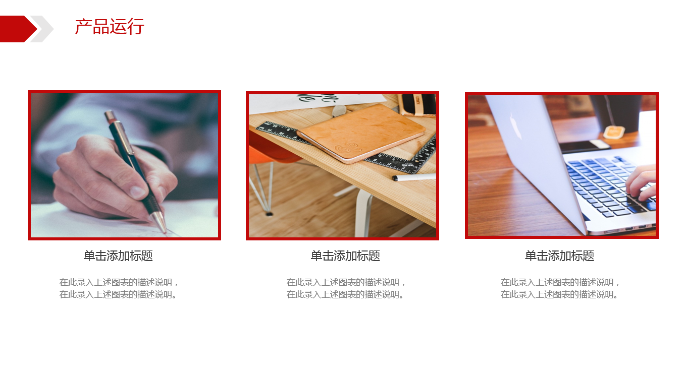 时尚红色简约商务建筑行业ppt模板