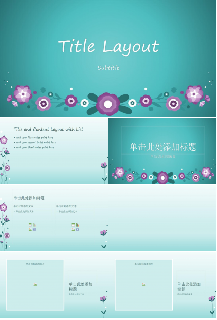 小清新蓝色卡通通用PPT模板