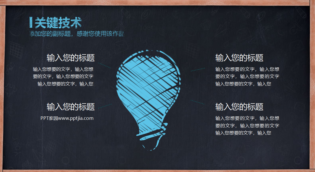 精美创意黑板粉笔字毕业设计答辩ppt模板