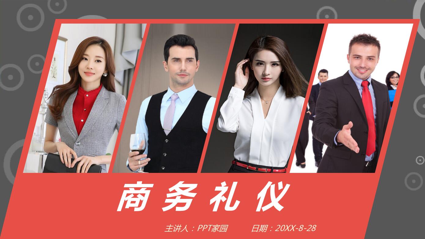 高端大气商务礼仪职业形象培训ppt模板