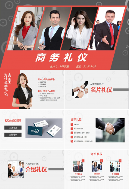 高端大气商务礼仪职业形象培训ppt模板