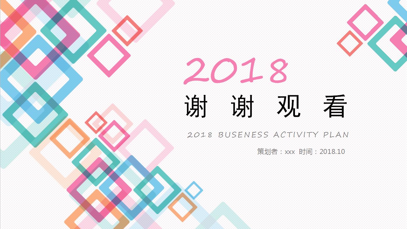 清新淡雅活动策划方案企业宣传ppt模板