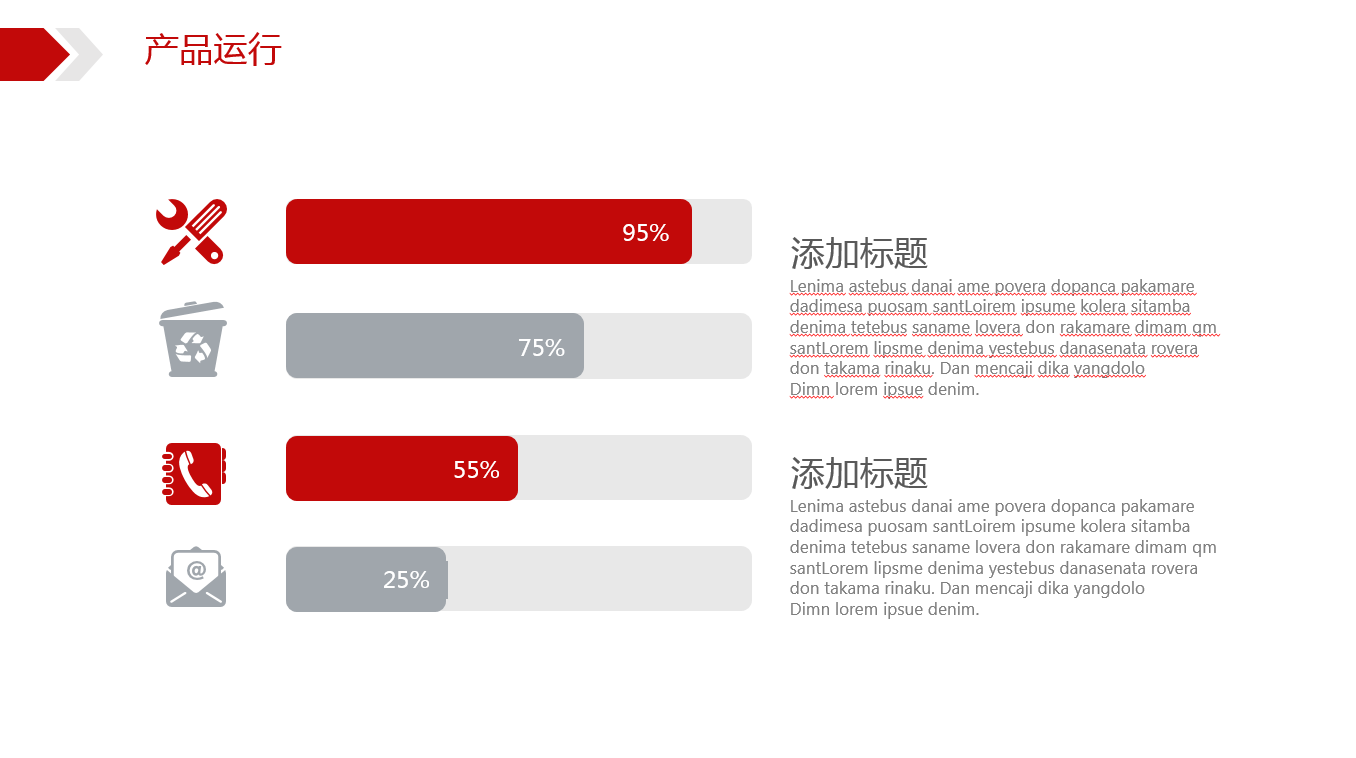 时尚红色简约商务建筑行业ppt模板