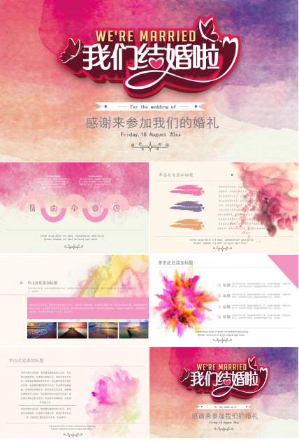 唯美淡雅水彩风婚礼开场ppt模板