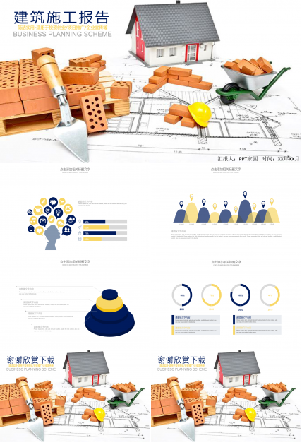 精美时尚建筑安全ppt模板