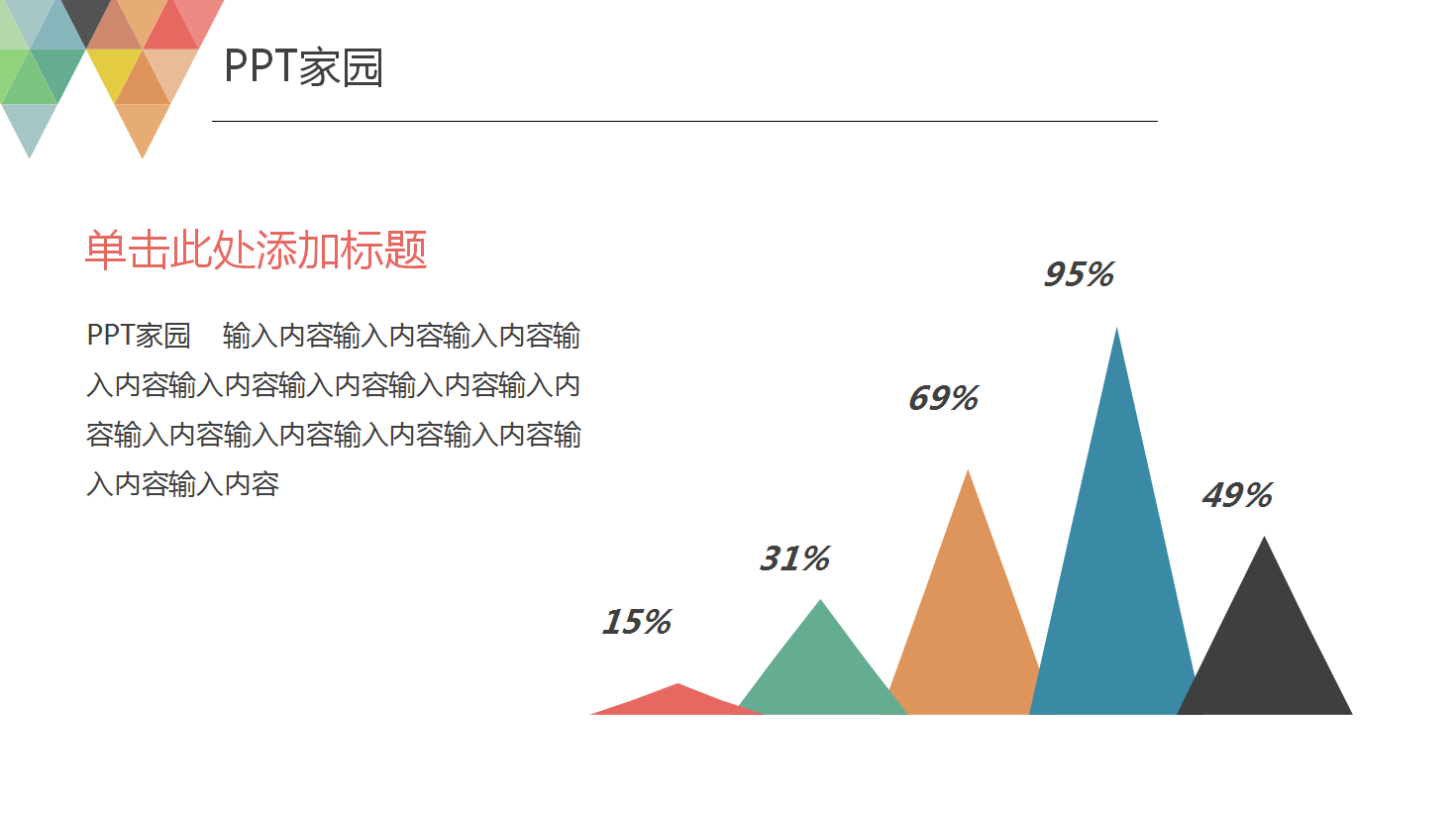 简洁清新多彩商务通用ppt模板