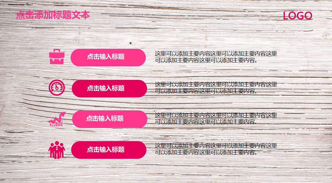 唯美淡雅文艺木质纹理动态ppt模板