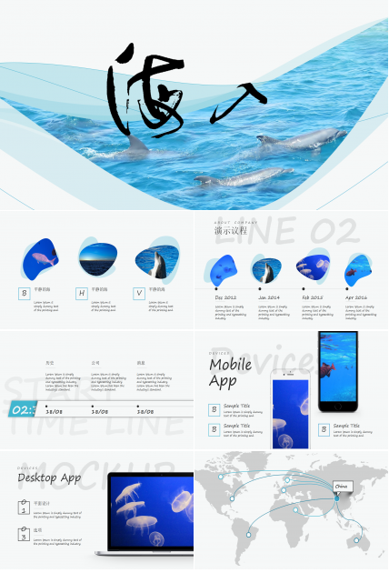 清爽白色唯美海洋商业计划书ppt模板