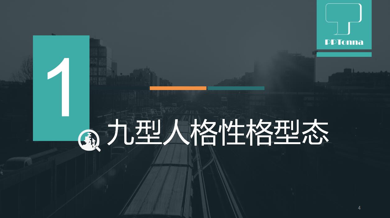 时尚创意动态九型人格培训ppt模板