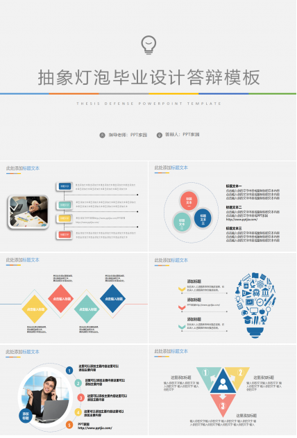创意抽象手绘灯泡毕业设计答辩ppt模板