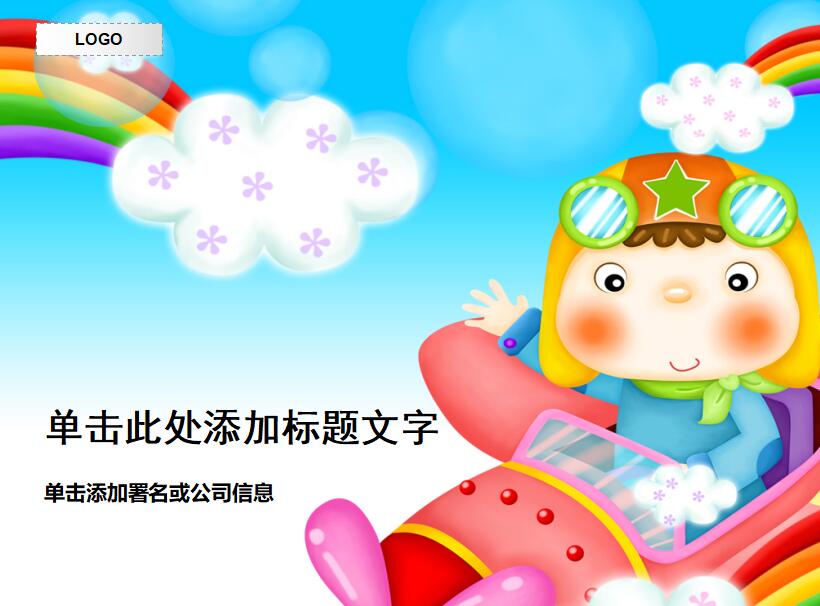 蓝色卡通动画清新公司介绍PPT模板