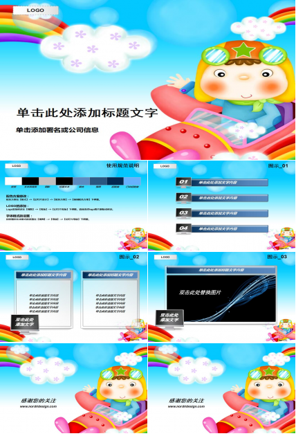 蓝色卡通动画清新公司介绍PPT模板