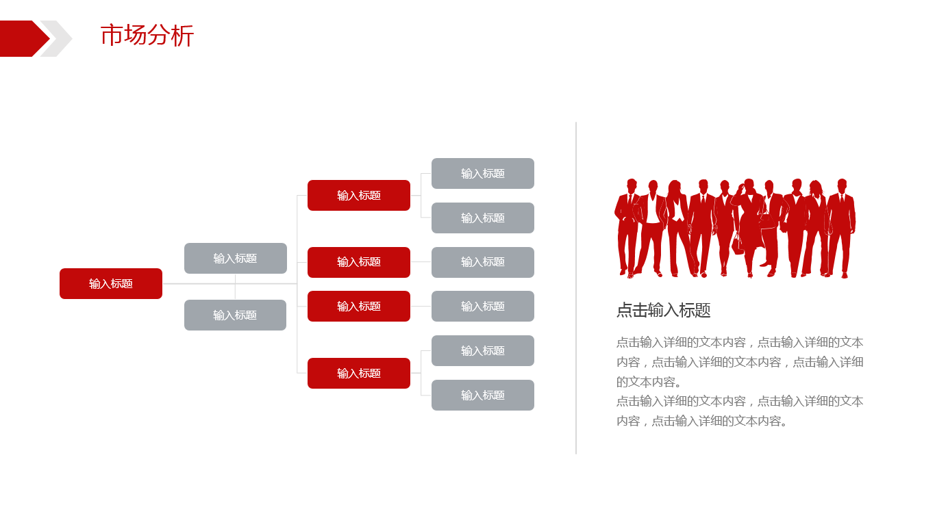 时尚红色简约商务建筑行业ppt模板