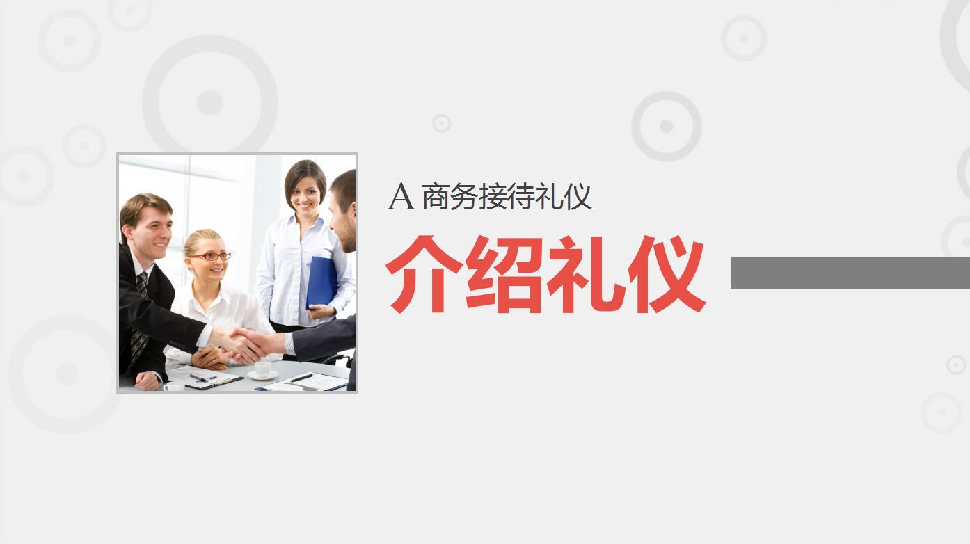 高端大气商务礼仪职业形象培训ppt模板