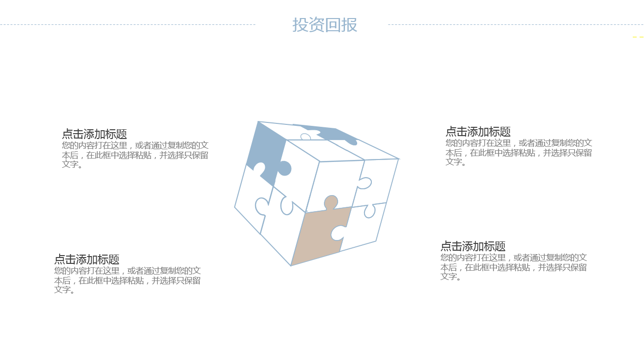 精美大气简约建筑行业汇报ppt模板