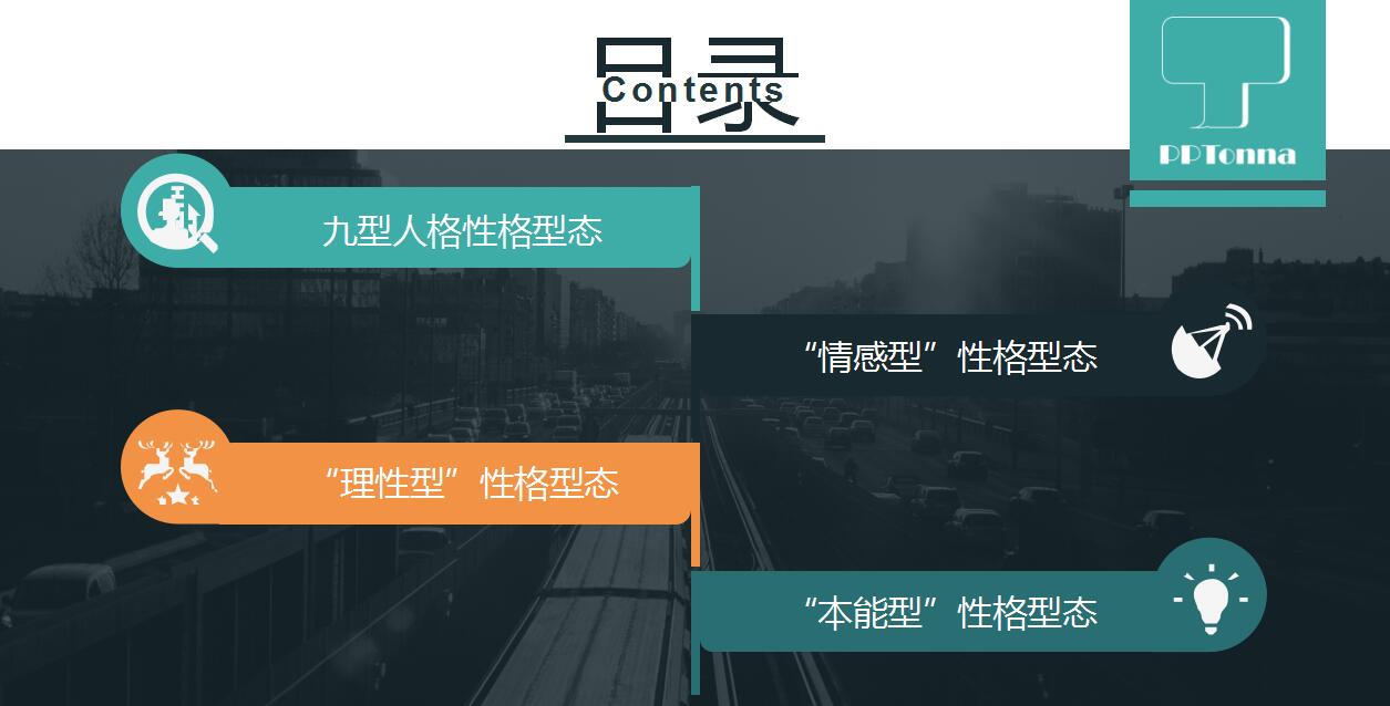 时尚创意动态九型人格培训ppt模板