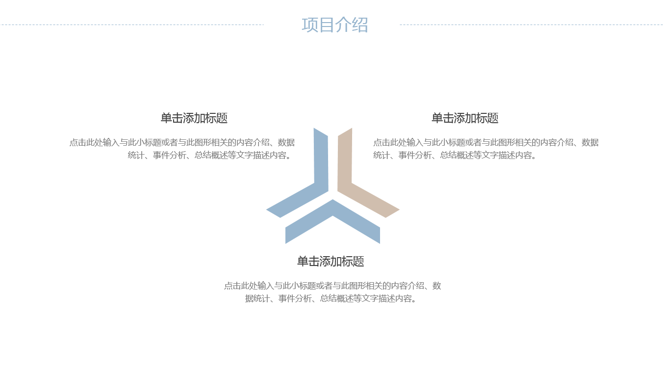 精美大气简约建筑行业汇报ppt模板