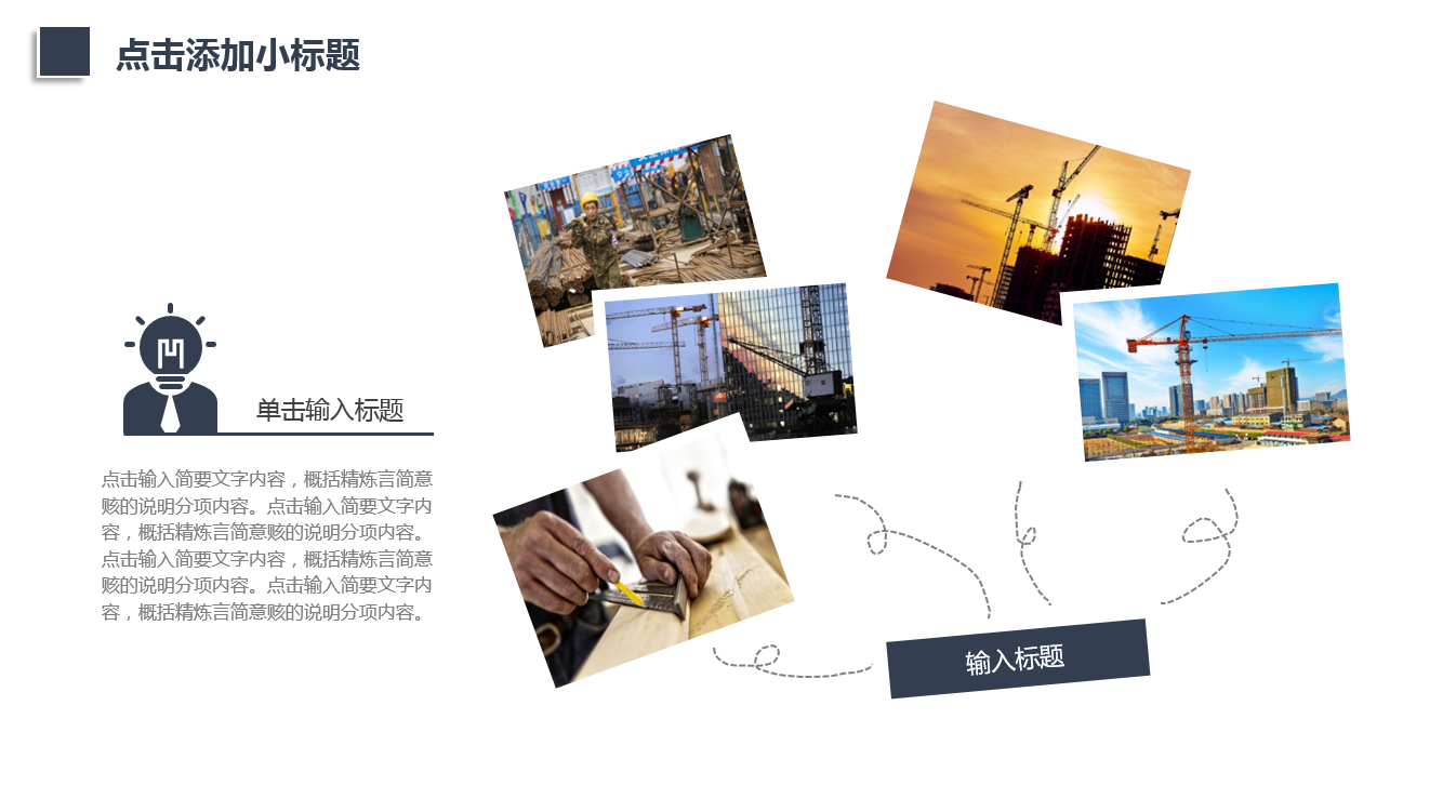 商务大气简约建筑安全ppt模板